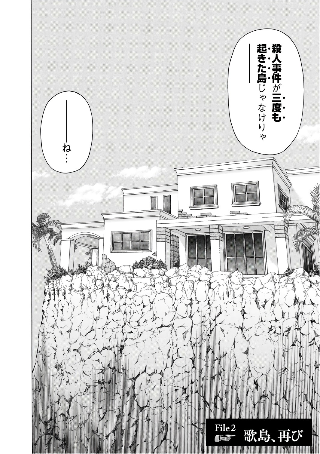 金田一３７歳の事件簿 第2話 - Page 1