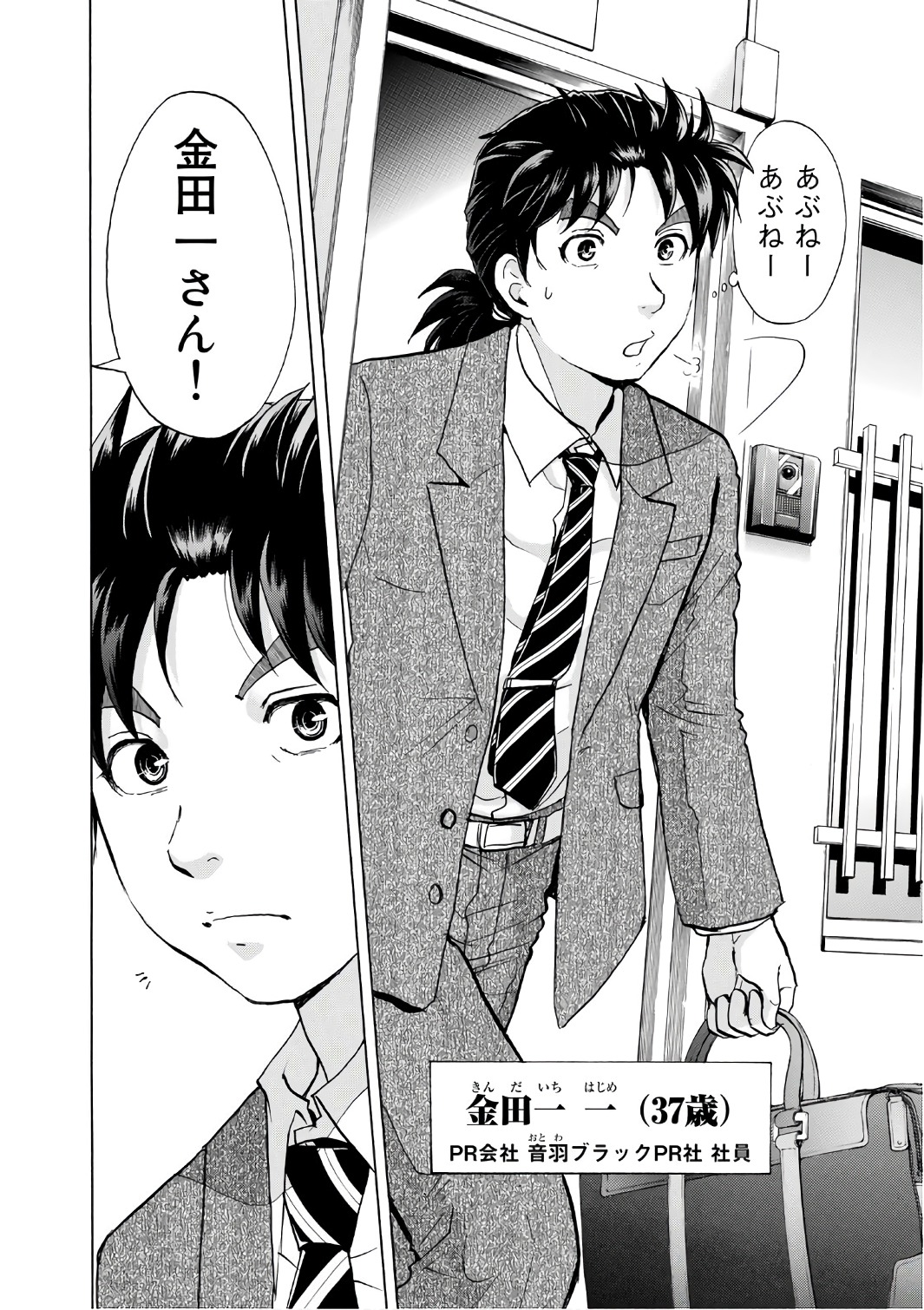 金田一３７歳の事件簿 第1話 - Page 6