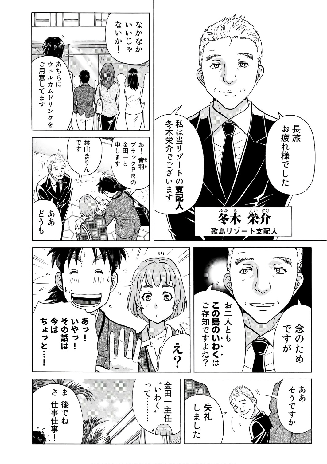 金田一３７歳の事件簿 第2話 - Page 9
