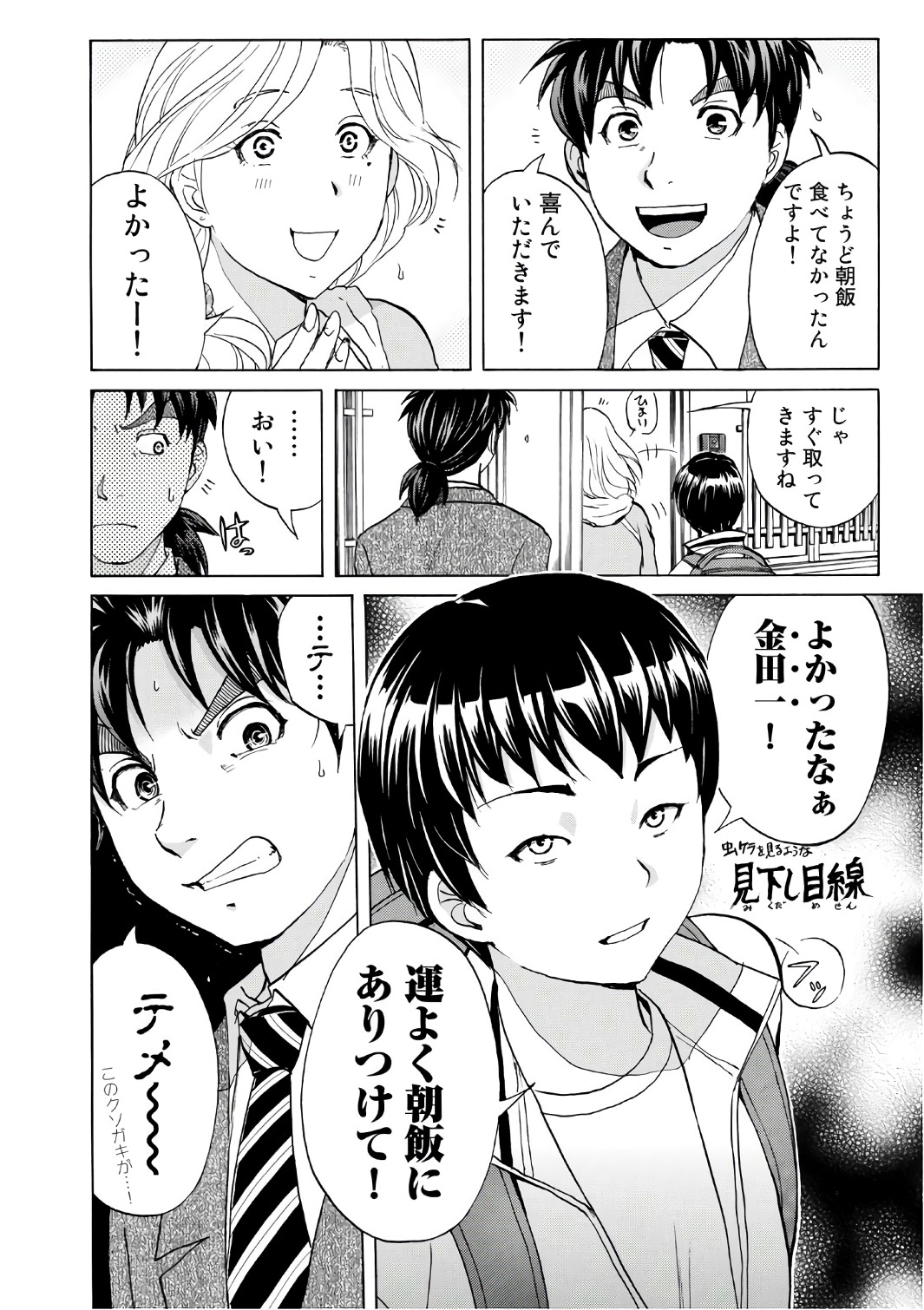 金田一３７歳の事件簿 第1話 - Page 8