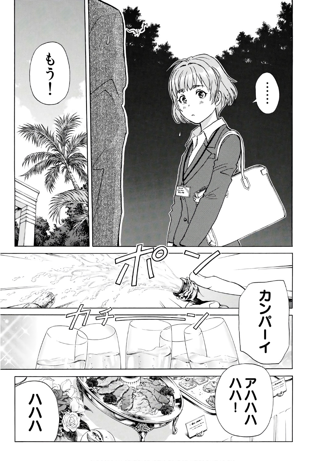 金田一３７歳の事件簿 第2話 - Page 10