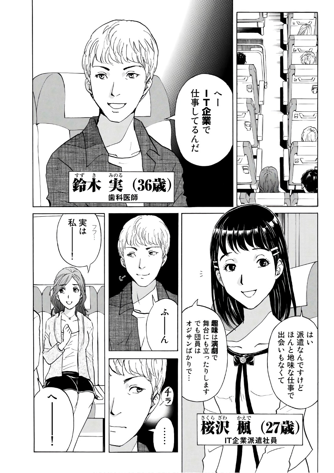 金田一３７歳の事件簿 第2話 - Page 5