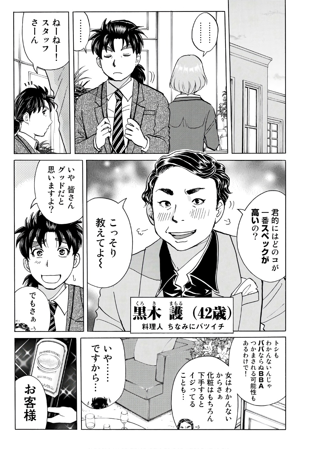 金田一３７歳の事件簿 第2話 - Page 14
