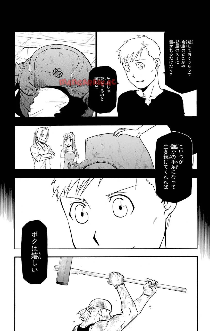 鋼の錬金術師 - raw - 第108.5話 - https://jppp.mangajikan.cc/jppp/04301757/3ihbuzaeaio.jpg