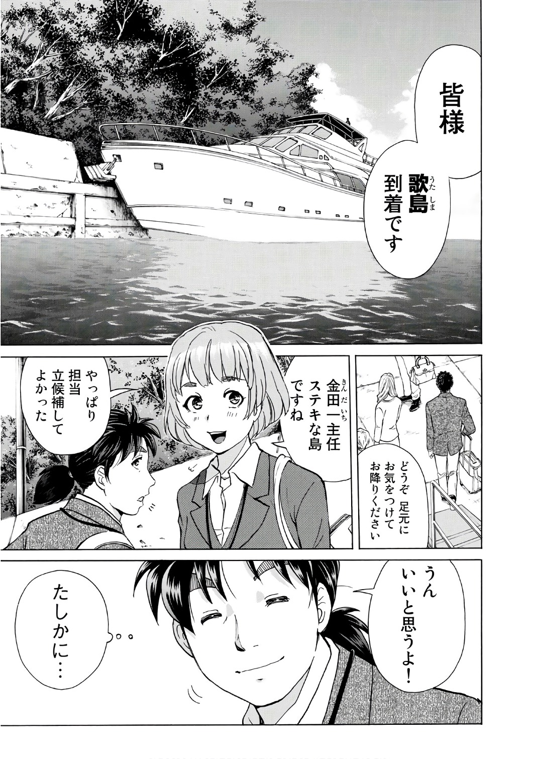 金田一３７歳の事件簿 第1話 - Page 29