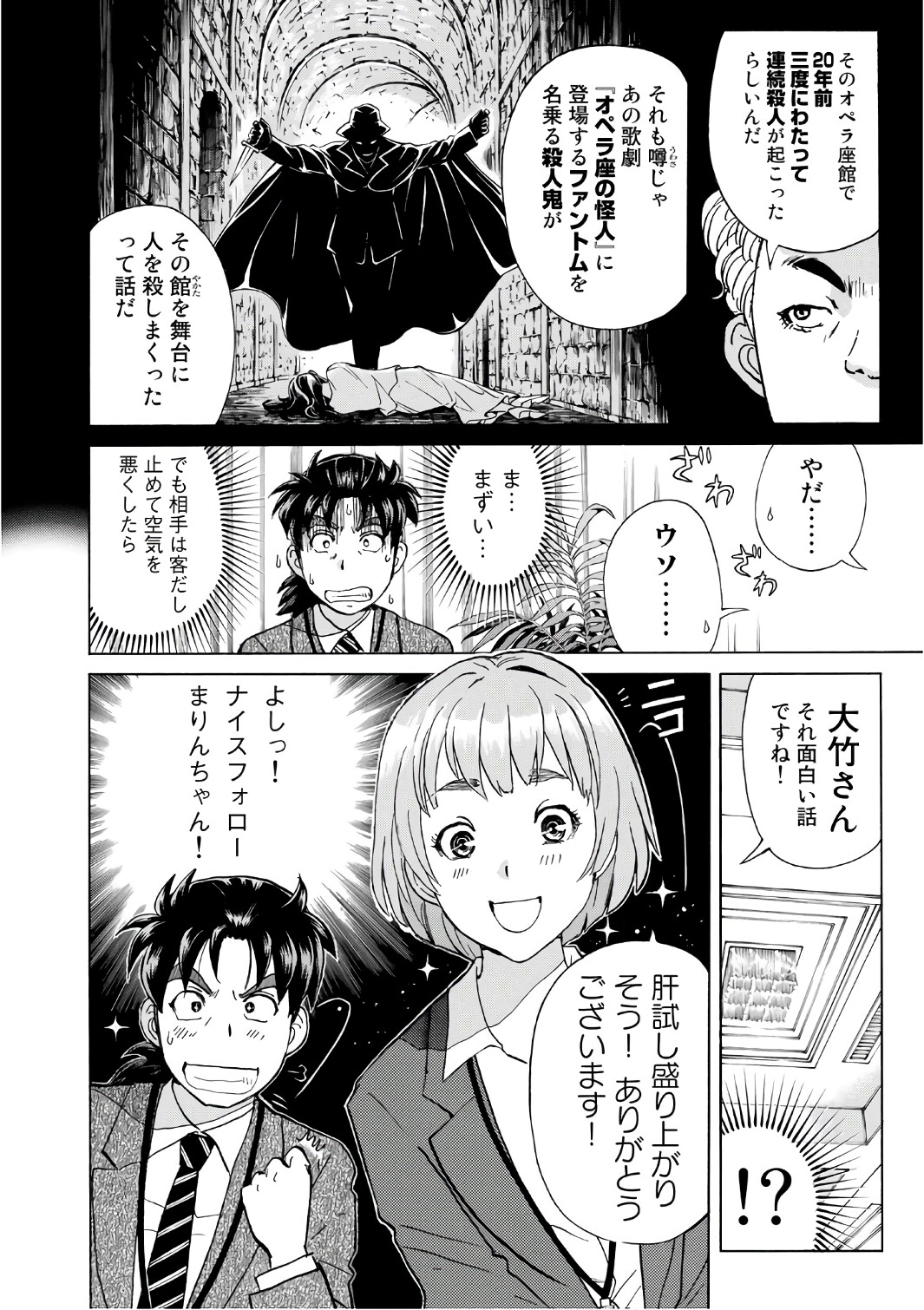 金田一３７歳の事件簿 第2話 - Page 19