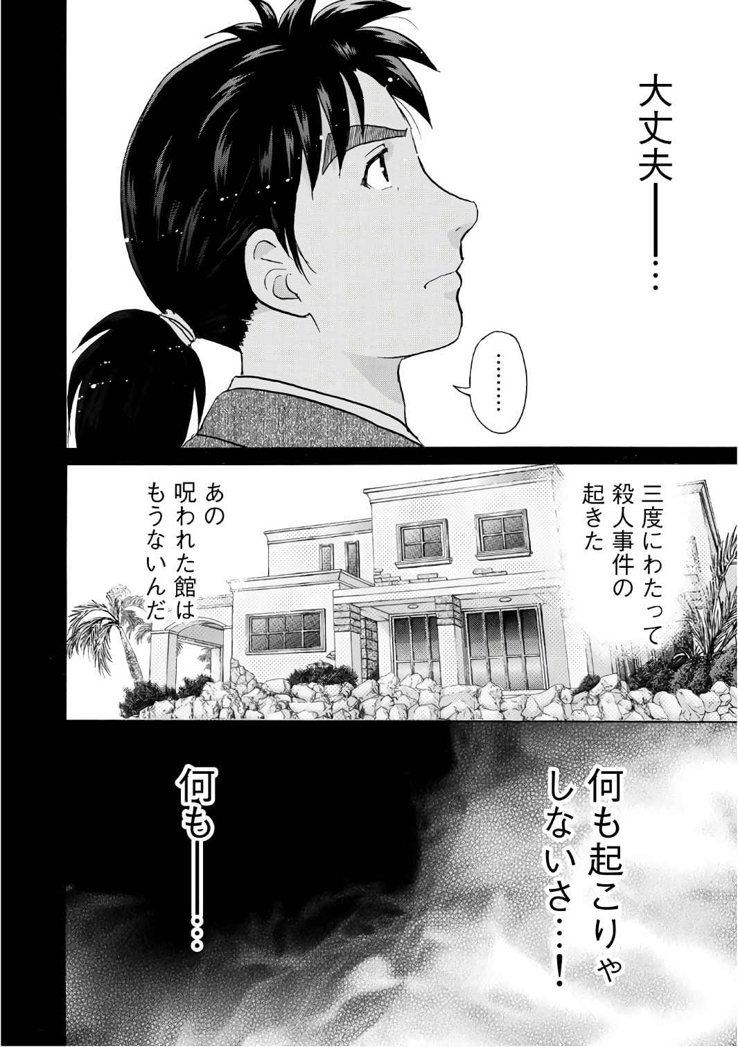金田一３７歳の事件簿 第1話 - Page 28