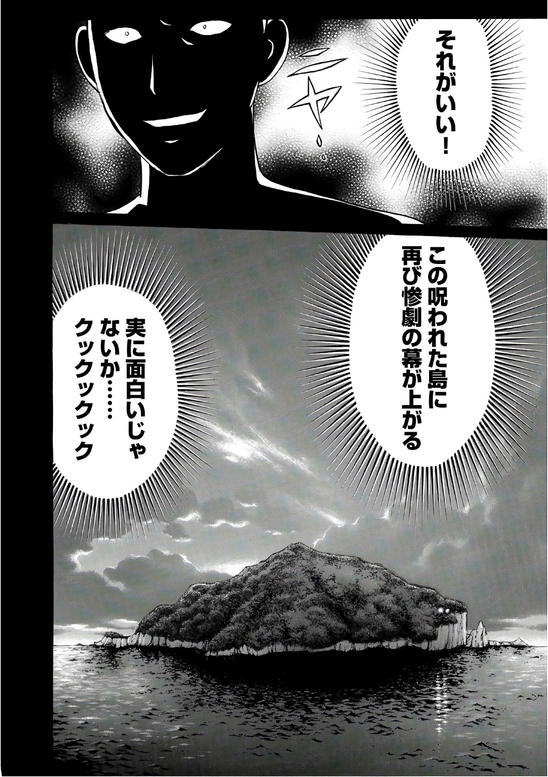 金田一３７歳の事件簿 第2話 - Page 21
