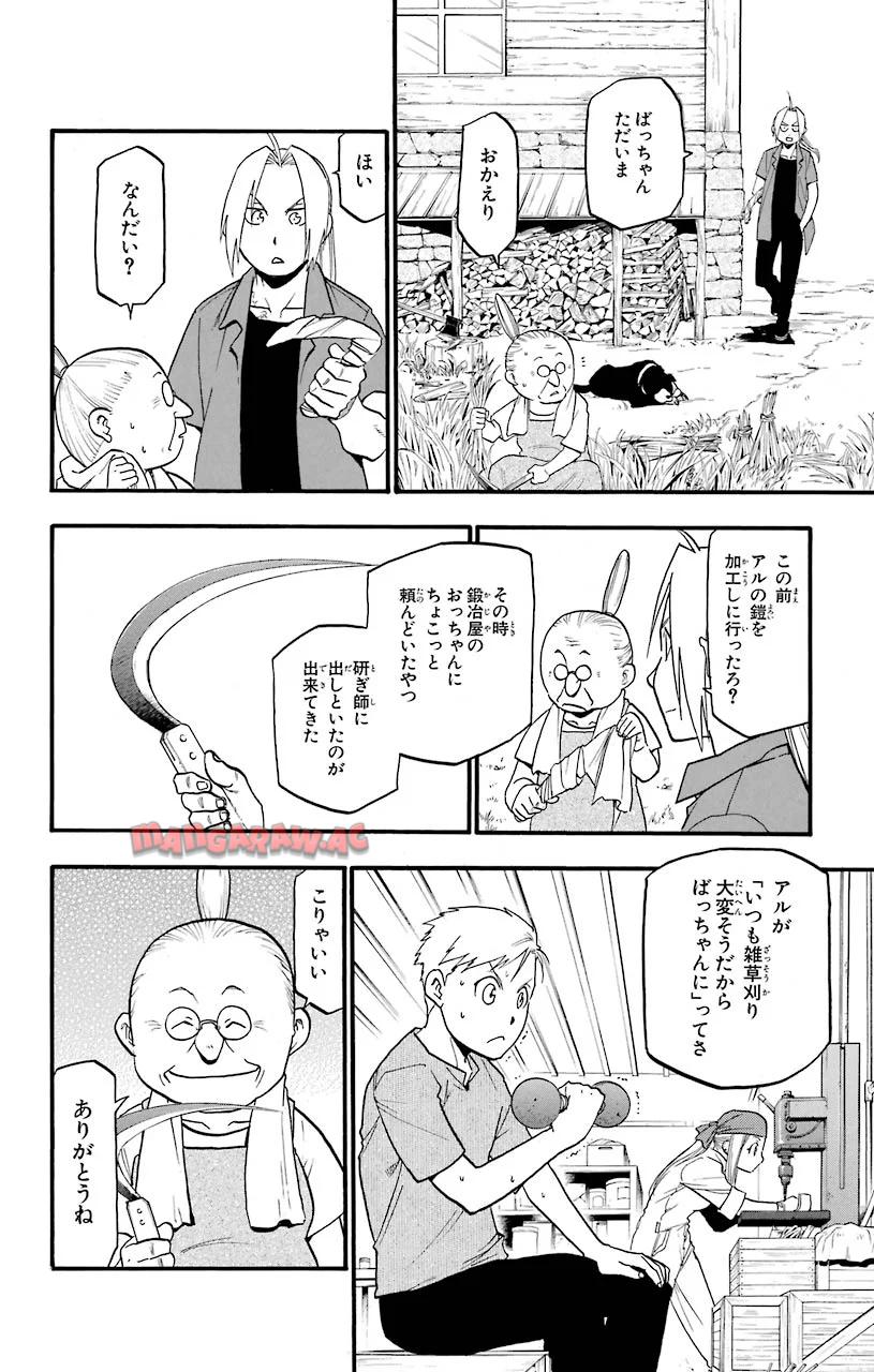 鋼の錬金術師 - raw - 第108.5話 - https://jppp.mangajikan.cc/jppp/04301757/auddrye0xtf.jpg
