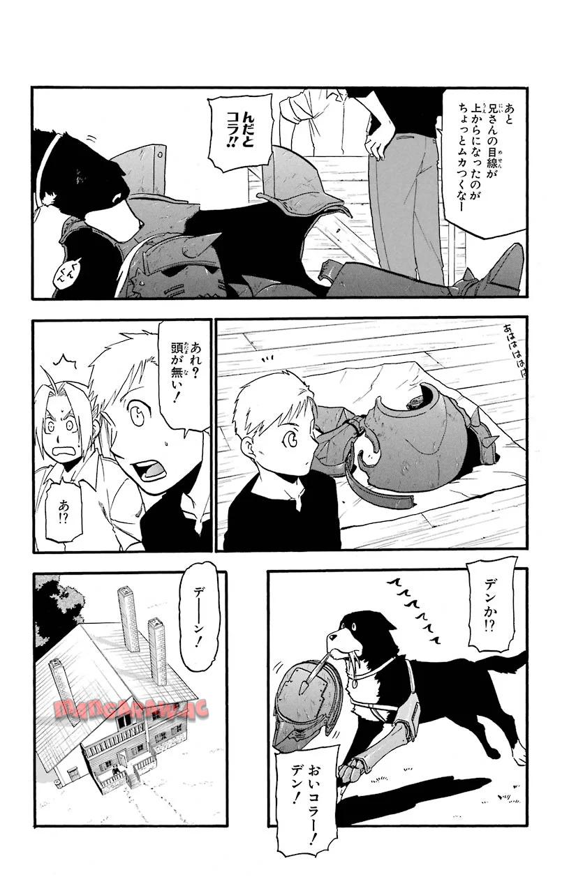 鋼の錬金術師 - raw - 第108.5話 - https://jppp.mangajikan.cc/jppp/04301757/bwnom2jd144.jpg