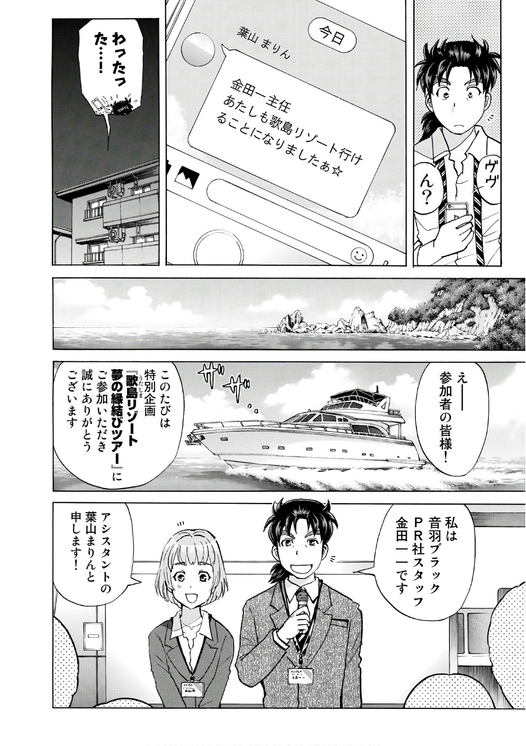 金田一３７歳の事件簿 第1話 - Page 24