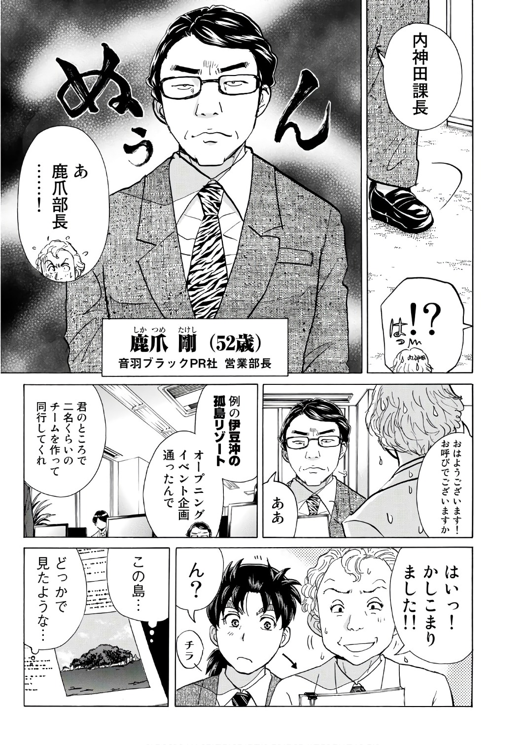 金田一３７歳の事件簿 第1話 - Page 15