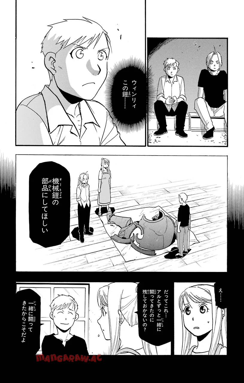 鋼の錬金術師 - raw - 第108.5話 - https://jppp.mangajikan.cc/jppp/04301757/giwgjnovm5e.jpg