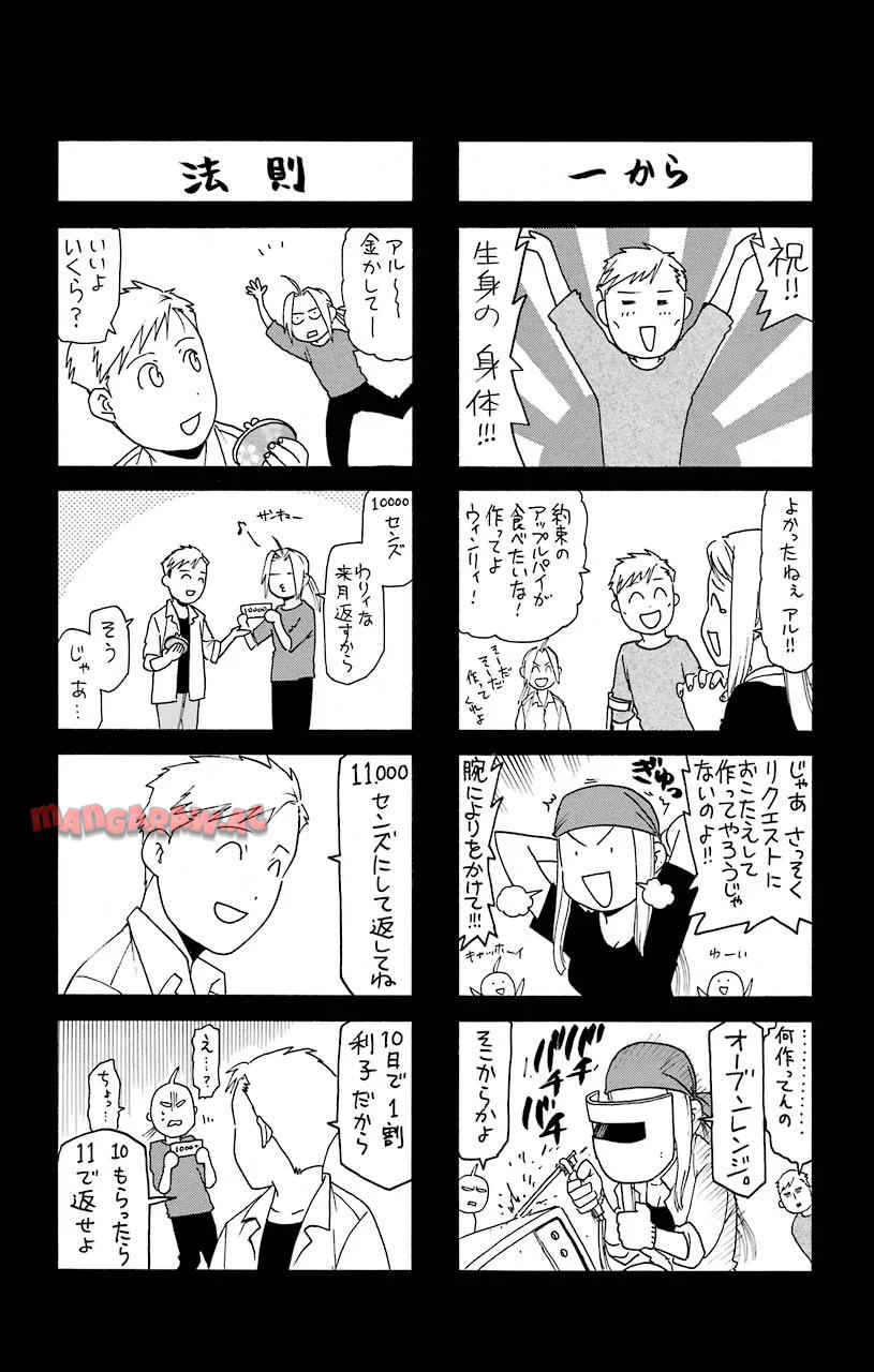 鋼の錬金術師 - raw - 第108.5話 - https://jppp.mangajikan.cc/jppp/04301757/kmx4mkvep1c.jpg