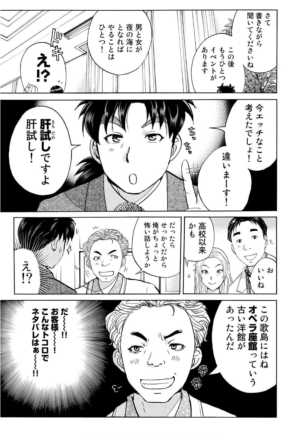 金田一３７歳の事件簿 第2話 - Page 18