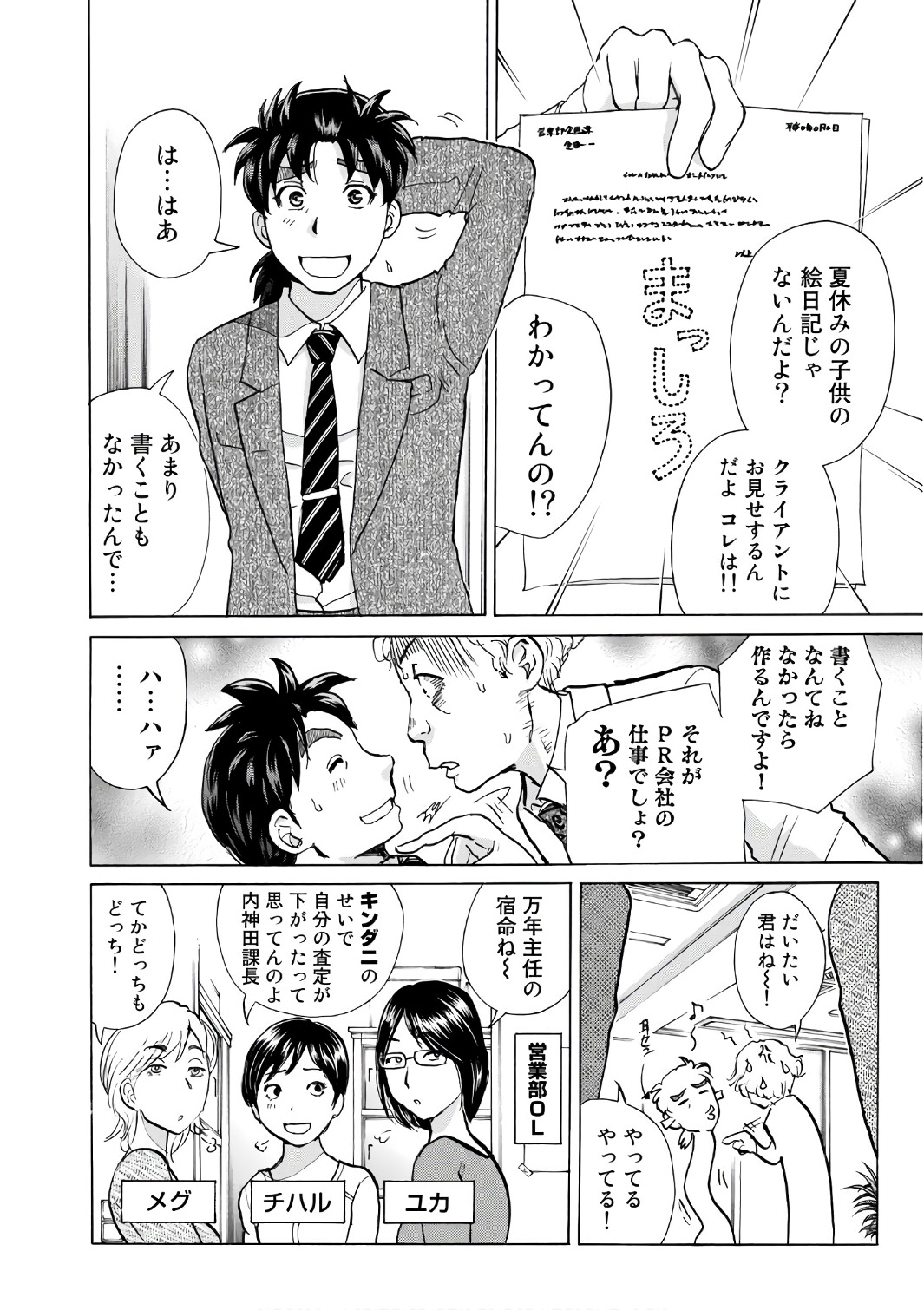 金田一３７歳の事件簿 第1話 - Page 14