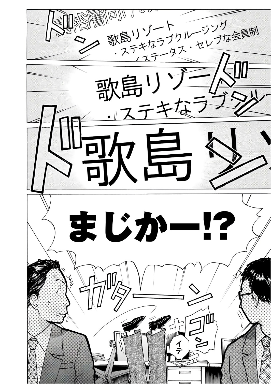 金田一３７歳の事件簿 第1話 - Page 18