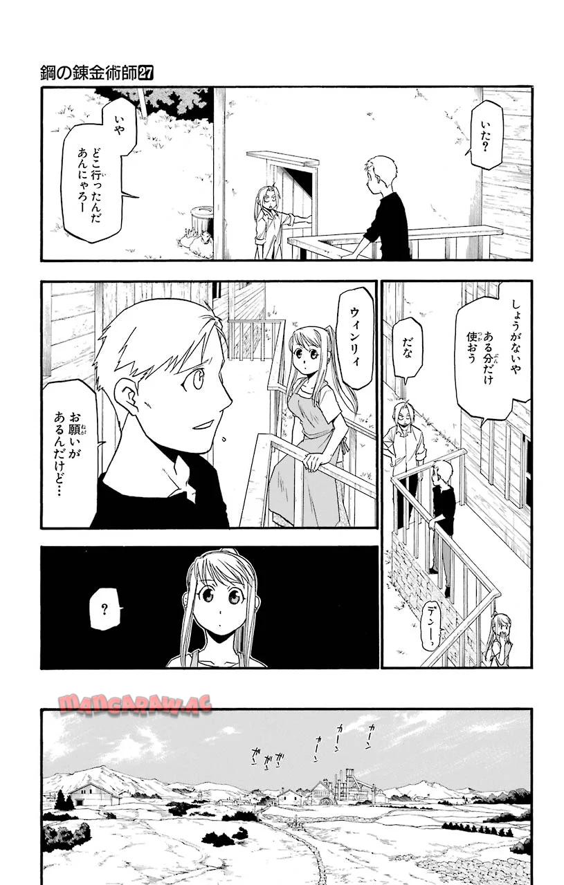 鋼の錬金術師 - raw - 第108.5話 - https://jppp.mangajikan.cc/jppp/04301757/nsdaijd3n5m.jpg