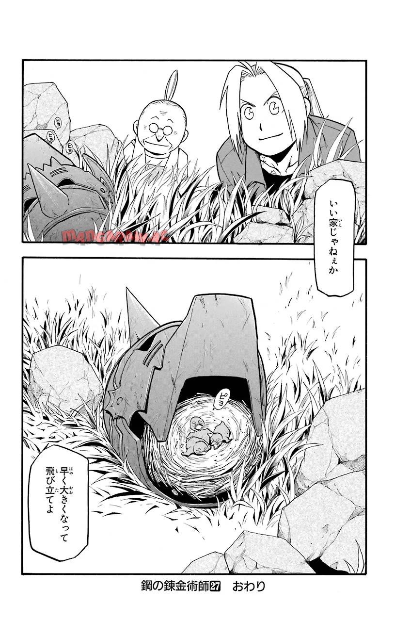 鋼の錬金術師 - raw - 第108.5話 - https://jppp.mangajikan.cc/jppp/04301757/nxldnsq3rdn.jpg