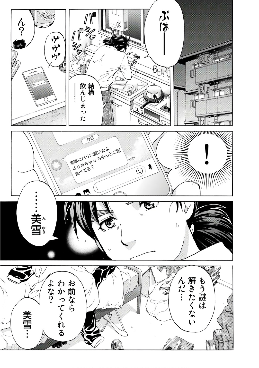 金田一３７歳の事件簿 第1話 - Page 23