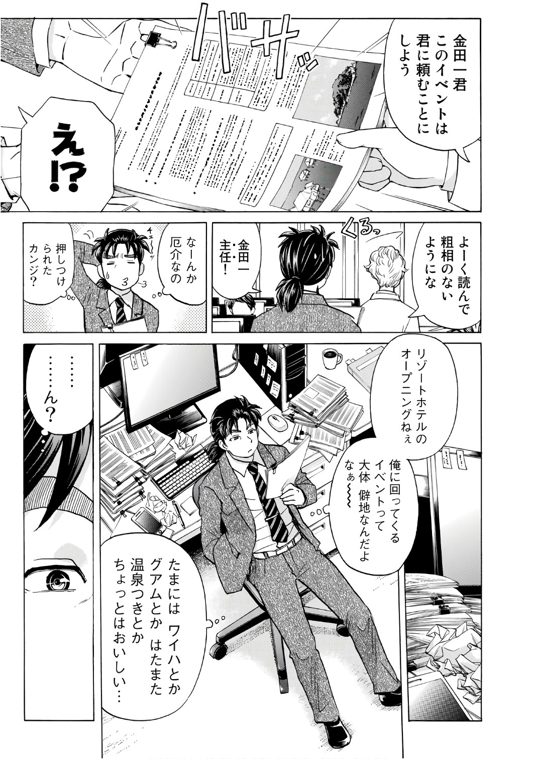 金田一３７歳の事件簿 第1話 - Page 17