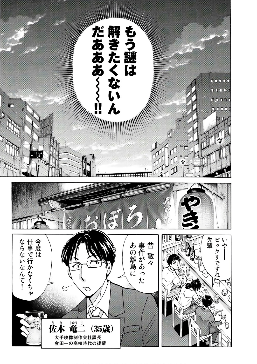 金田一３７歳の事件簿 第1話 - Page 21