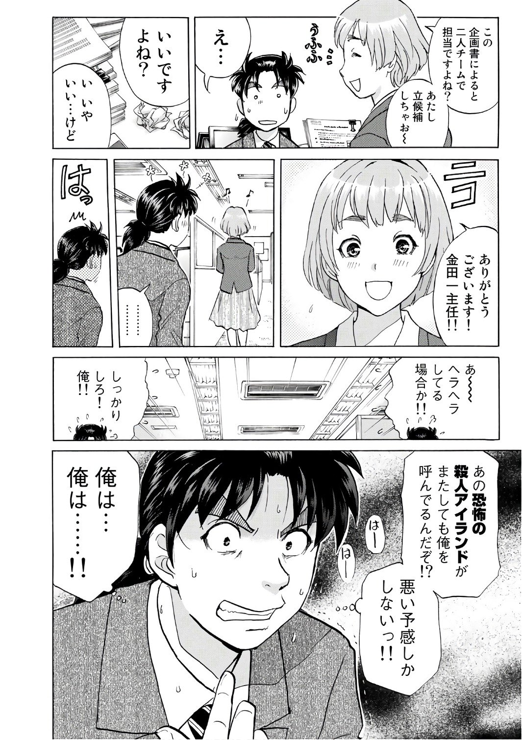 金田一３７歳の事件簿 第1話 - Page 20