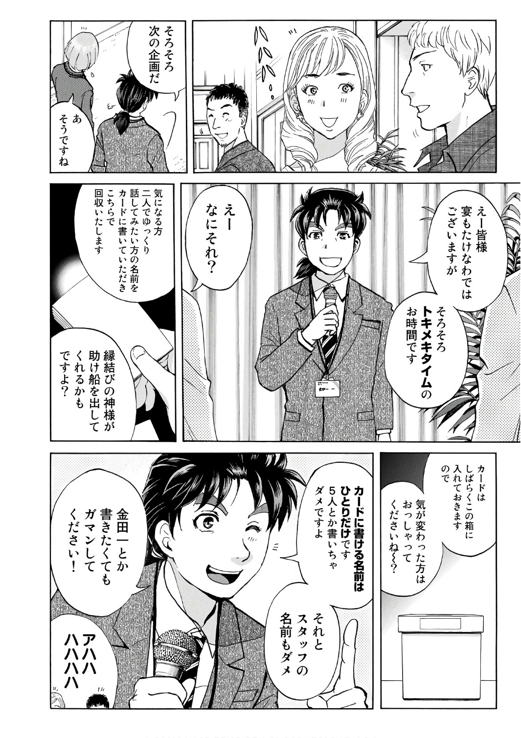 金田一３７歳の事件簿 第2話 - Page 17