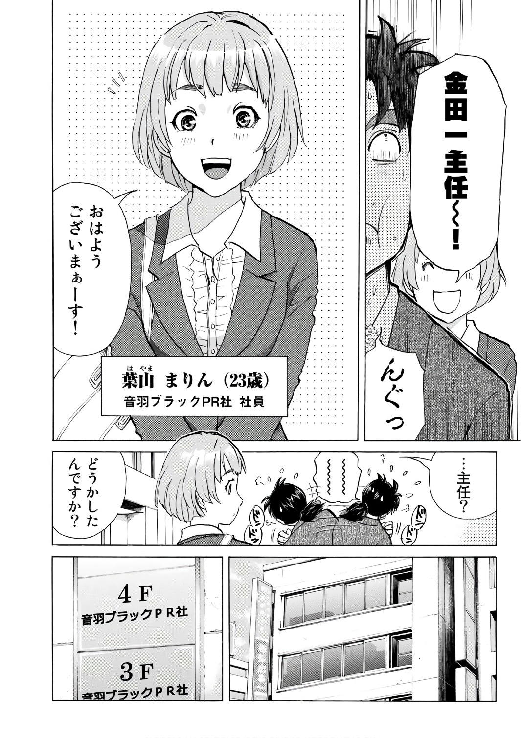 金田一３７歳の事件簿 第1話 - Page 12