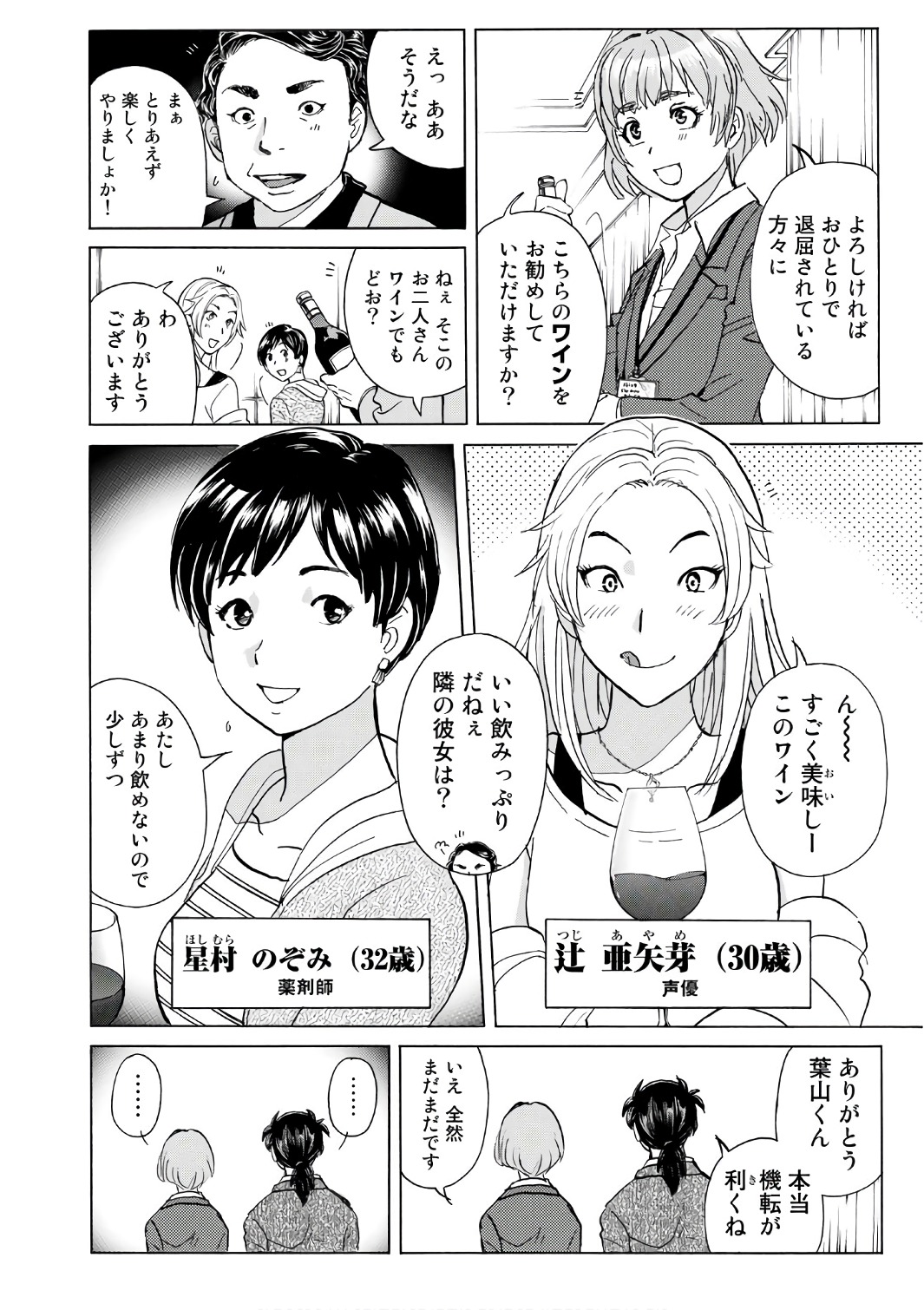 金田一３７歳の事件簿 第2話 - Page 15