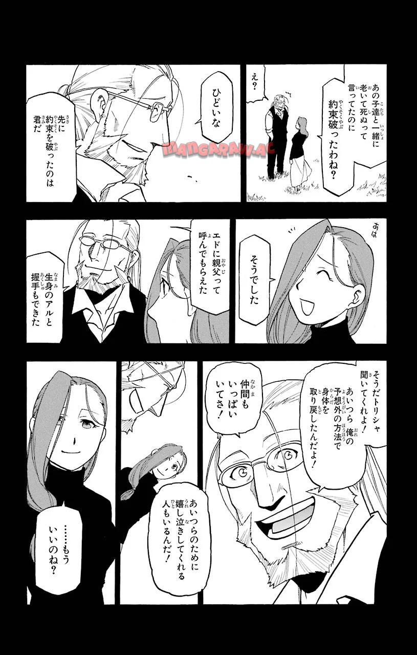 鋼の錬金術師 - raw - 第108.5話 - https://jppp.mangajikan.cc/jppp/04301757/zgb1nyabt2o.jpg