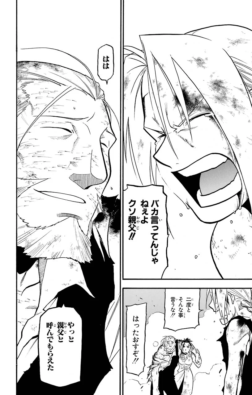 鋼の錬金術師 - raw - 第108話 - https://jppp.mangajikan.cc/jppp/04301758/0bhjbx3bow2.jpeg