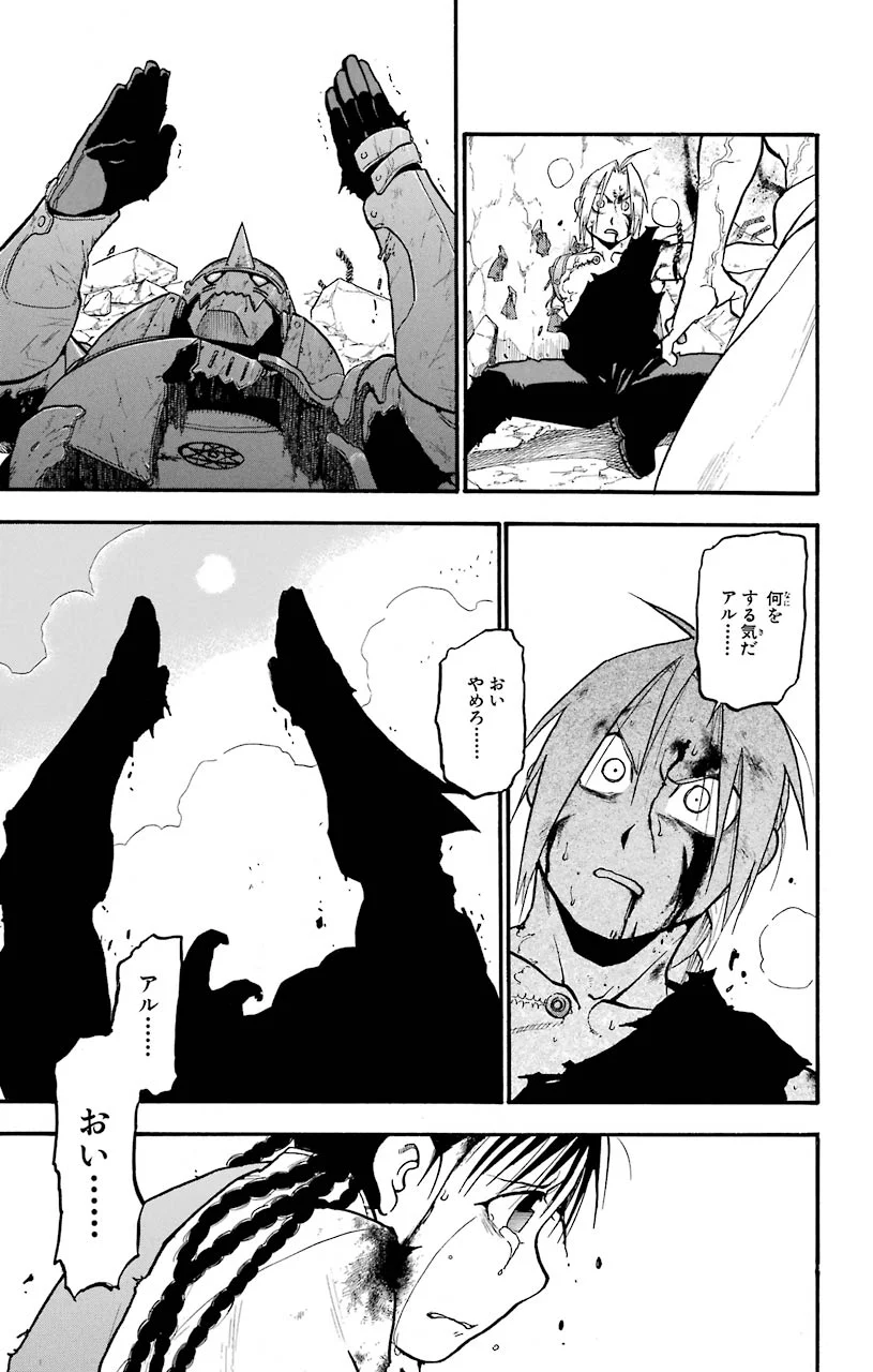 鋼の錬金術師 - raw - 第107話 - https://jppp.mangajikan.cc/jppp/04301758/0oiomzjdl0m.jpeg