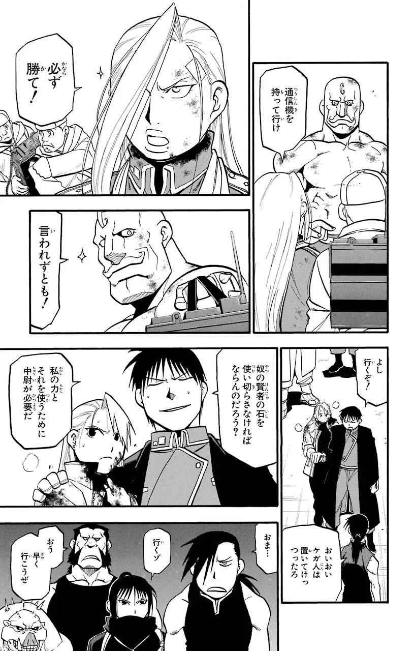 鋼の錬金術師 - raw - 第107話 - https://jppp.mangajikan.cc/jppp/04301758/0uicsppeaoa.jpeg