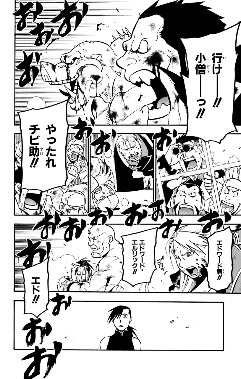 鋼の錬金術師 - raw - 第107話 - https://jppp.mangajikan.cc/jppp/04301758/0xjdatd03od.jpeg