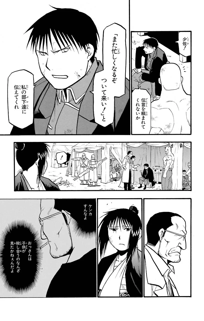 鋼の錬金術師 - raw - 第108話 - https://jppp.mangajikan.cc/jppp/04301758/1p5ehwnyuco.jpeg
