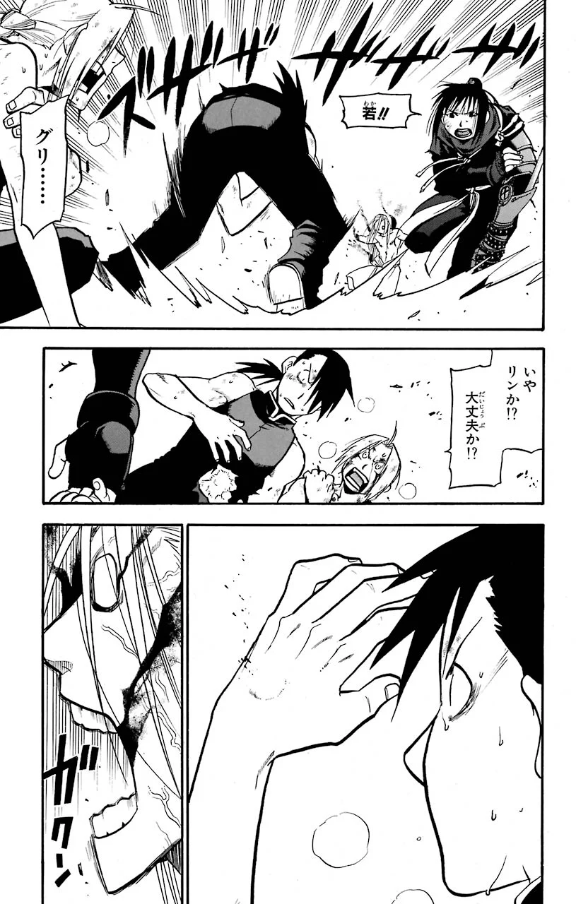 鋼の錬金術師 - raw - 第108話 - https://jppp.mangajikan.cc/jppp/04301758/1t1ungospne.jpeg