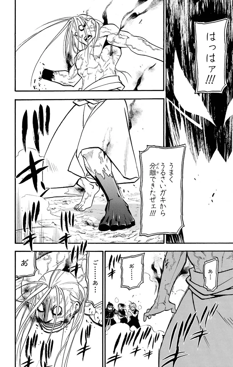 鋼の錬金術師 - raw - 第108話 - https://jppp.mangajikan.cc/jppp/04301758/22dx0fas5f2.jpeg