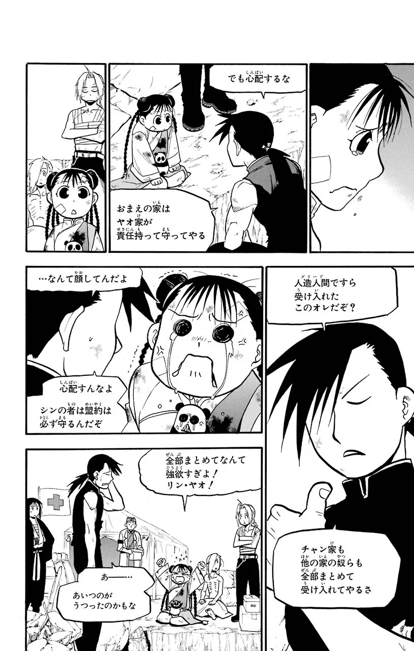 鋼の錬金術師 - raw - 第108話 - https://jppp.mangajikan.cc/jppp/04301758/2dkwlbxwmom.jpeg