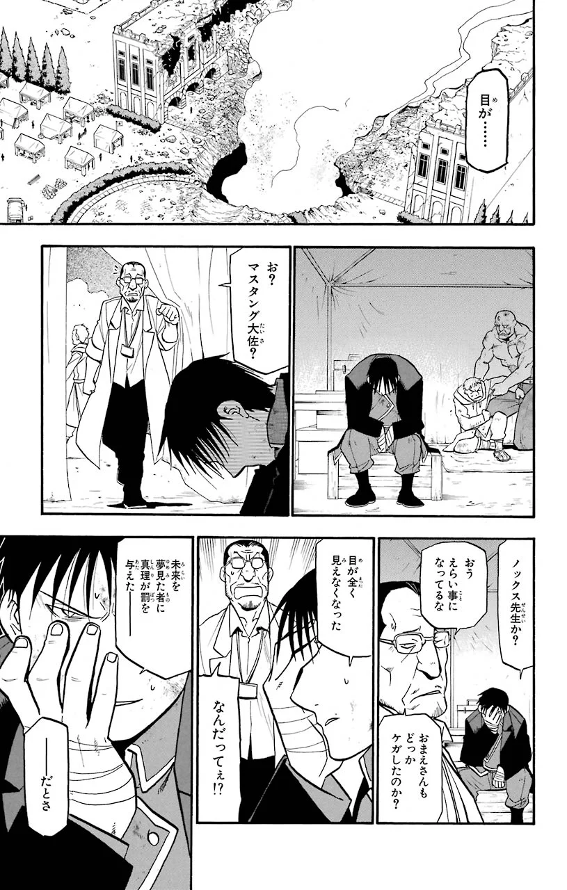 鋼の錬金術師 - raw - 第108話 - https://jppp.mangajikan.cc/jppp/04301758/34c342d0pna.jpeg