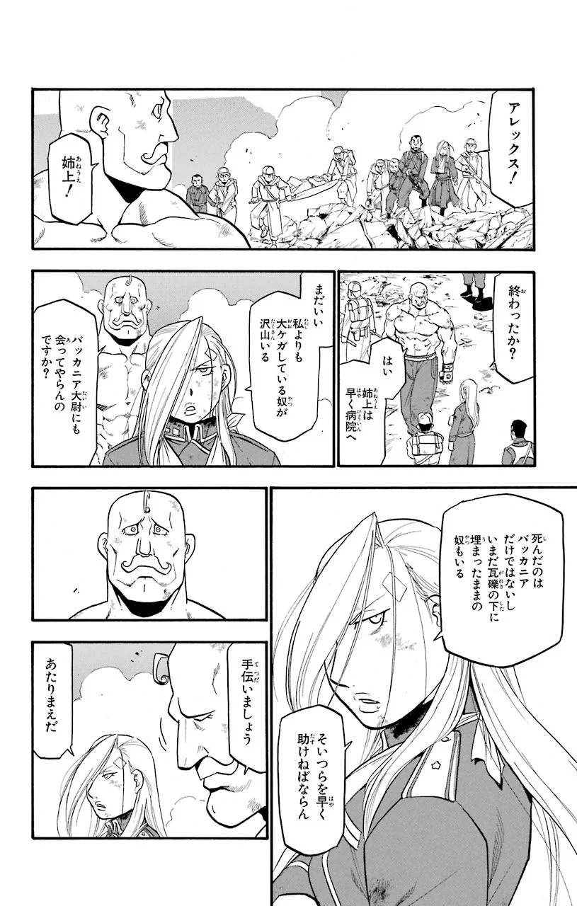 鋼の錬金術師 - raw - 第108話 - https://jppp.mangajikan.cc/jppp/04301758/3uk0wfwwr50.jpeg