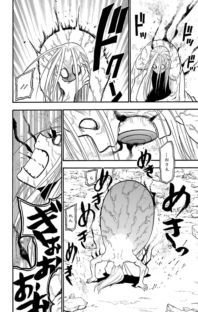 鋼の錬金術師 - raw - 第108話 - https://jppp.mangajikan.cc/jppp/04301758/3uwjxpr4ctx.jpeg