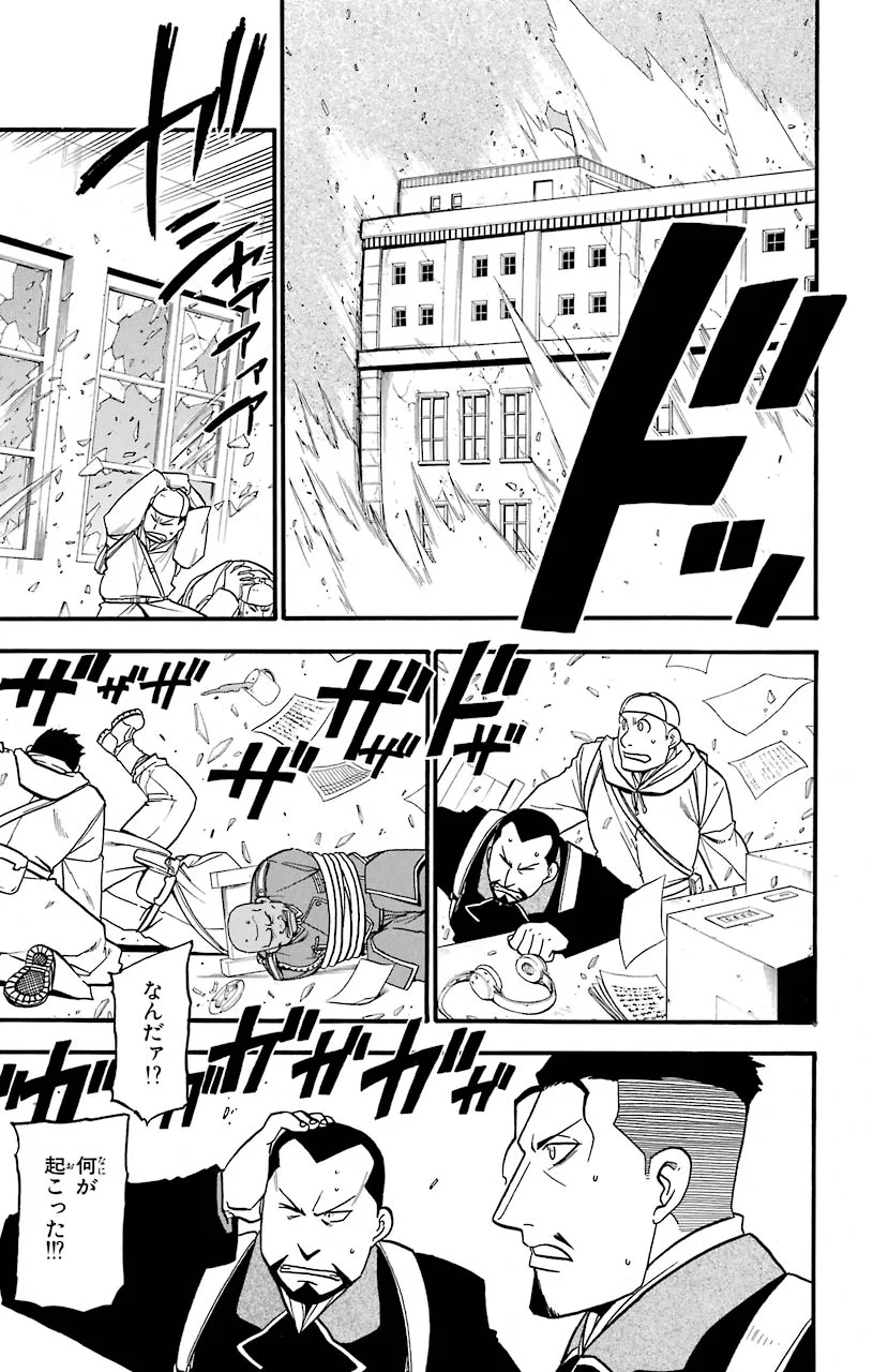 鋼の錬金術師 - raw - 第107話 - https://jppp.mangajikan.cc/jppp/04301758/4dz1xooytv5.jpeg