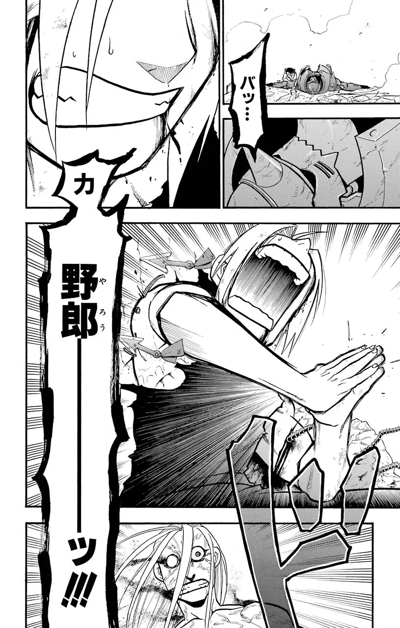 鋼の錬金術師 - raw - 第107話 - https://jppp.mangajikan.cc/jppp/04301758/4lr1trmwysd.jpeg
