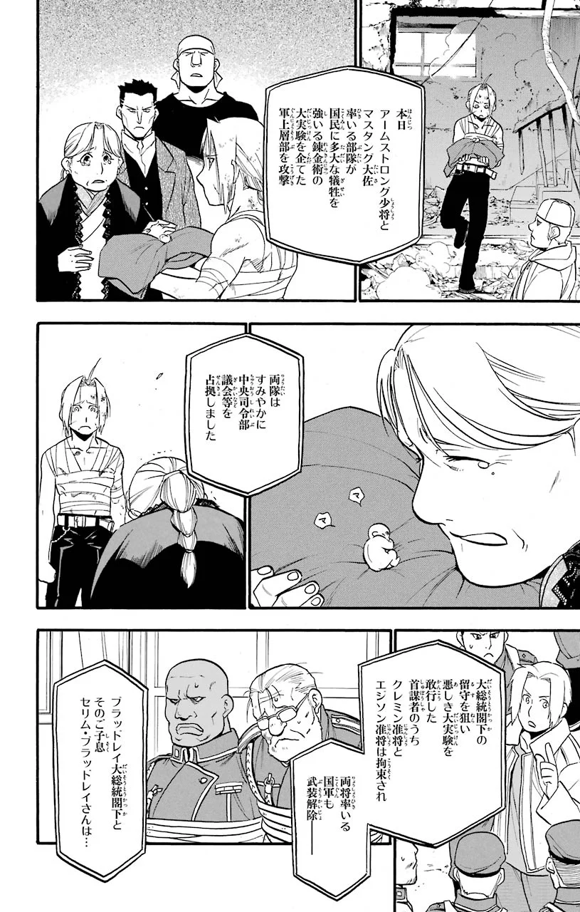 鋼の錬金術師 - raw - 第108話 - https://jppp.mangajikan.cc/jppp/04301758/4of2nolot5s.jpeg