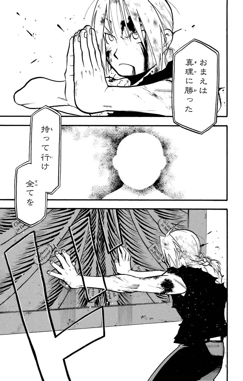 鋼の錬金術師 - raw - 第108話 - https://jppp.mangajikan.cc/jppp/04301758/5y0tnrrm1ab.jpeg