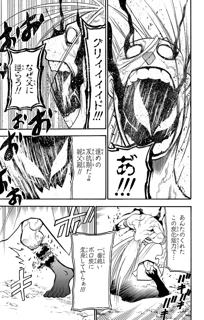 鋼の錬金術師 - raw - 第108話 - https://jppp.mangajikan.cc/jppp/04301758/a1k1gc03ors.jpeg