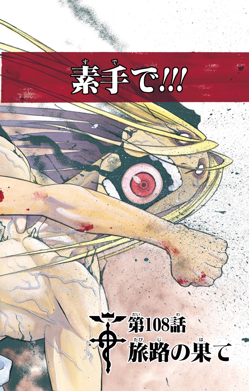 鋼の錬金術師 - raw - 第108話 - https://jppp.mangajikan.cc/jppp/04301758/agl2ugkbawn.jpeg