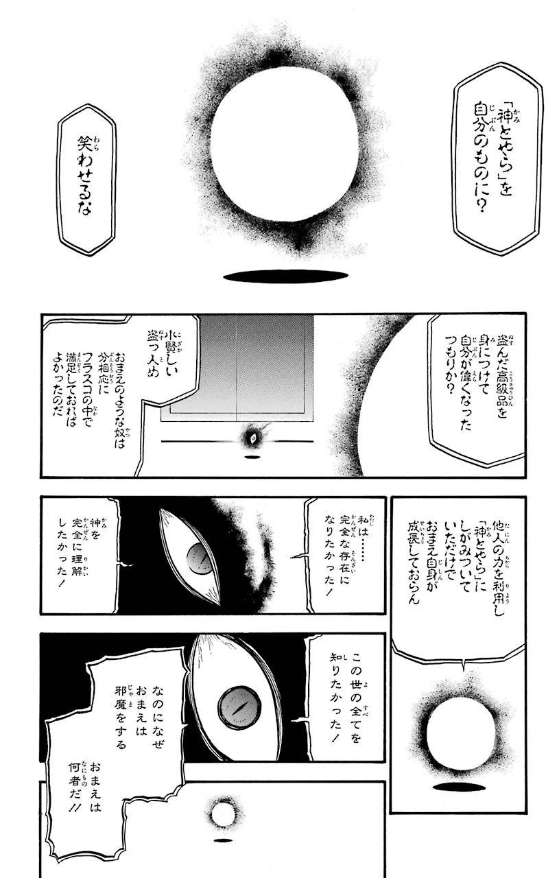 鋼の錬金術師 - raw - 第108話 - https://jppp.mangajikan.cc/jppp/04301758/biedfpnelk2.jpeg