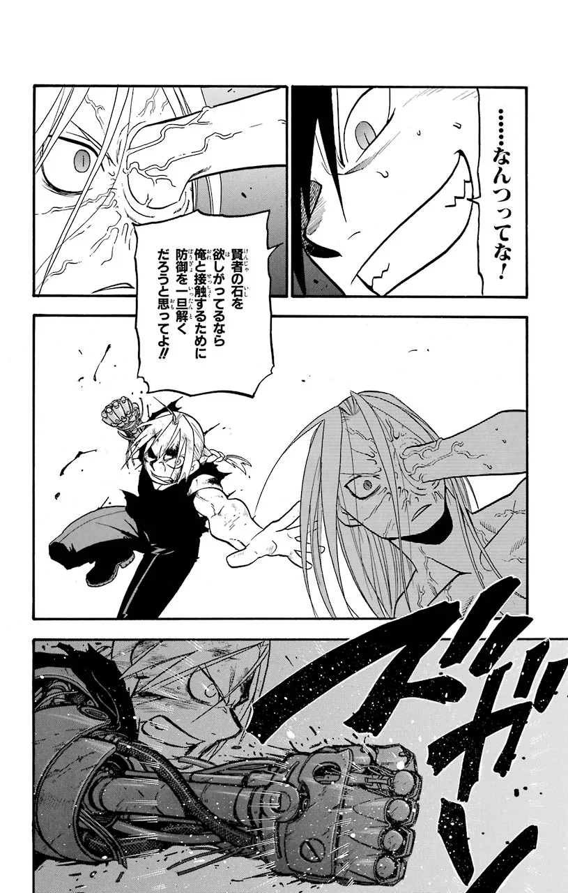 鋼の錬金術師 - raw - 第107話 - https://jppp.mangajikan.cc/jppp/04301758/buy4yykrt4k.jpeg